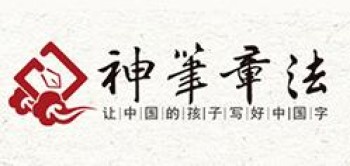 神筆章法練字學(xué)堂
