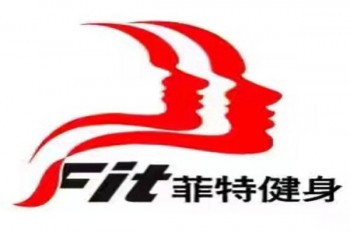 菲特健身