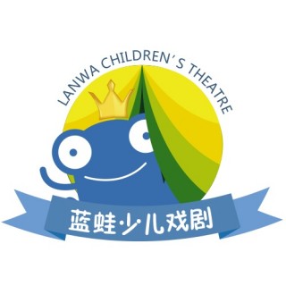 藍(lán)蛙少兒戲劇
