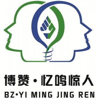 博贊憶鳴驚人快速記憶法培訓(xùn)