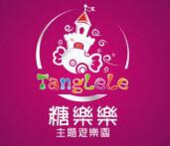 糖樂樂兒童主題樂園