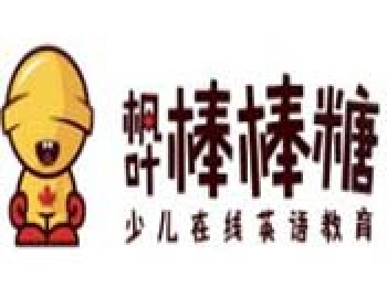 楓葉棒棒糖英語