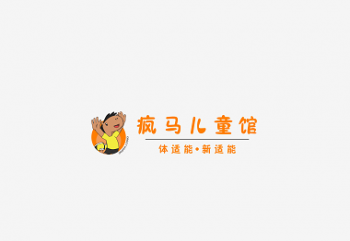 瘋馬兒童館