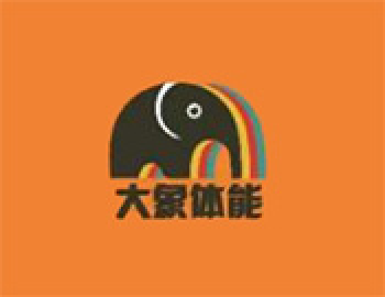 大象體能兒童運動館