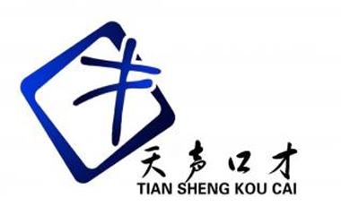 天聲口才