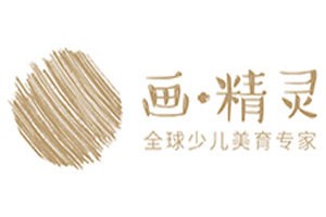 畫精靈少兒美術加盟