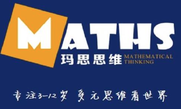 瑪思思維數學