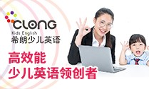 希朗少兒英語