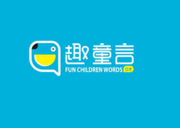 趣童言口才