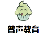 普聲教育