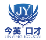 今英口才培訓