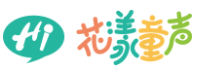 花漾童聲少兒口才