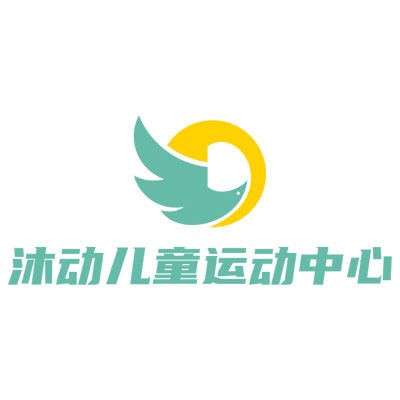 沐動(dòng)兒童運(yùn)動(dòng)中心