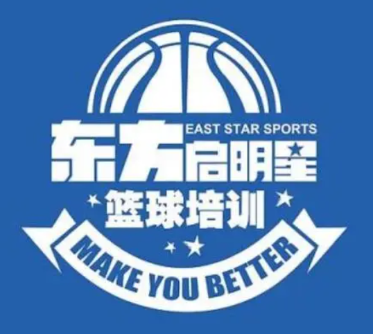 東方啟明星籃球培訓