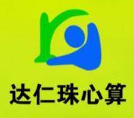 達仁珠心算
