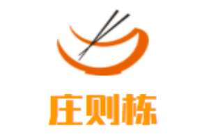 莊則棟書法