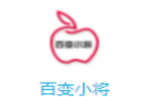 百變小將