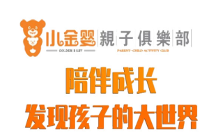 小金嬰親子俱樂部