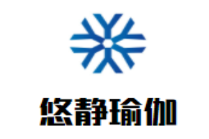 悠靜瑜伽