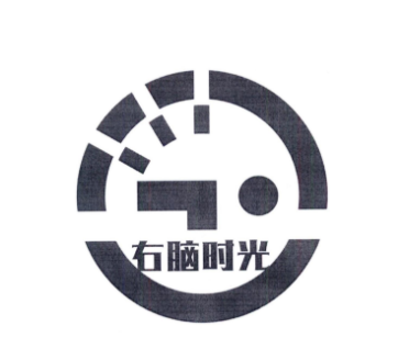 右腦時光