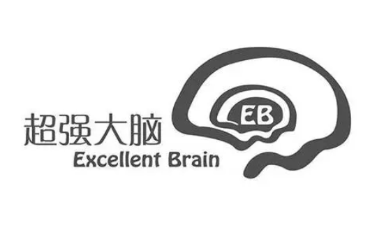 超强大脑开发