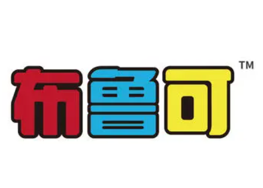 布魯可積木