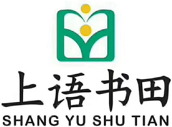 上語書田閱讀館