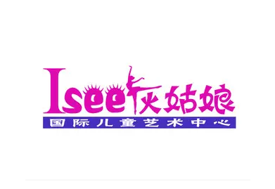 isee灰姑娘國際兒童藝術