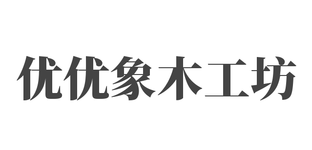 優優象木工坊