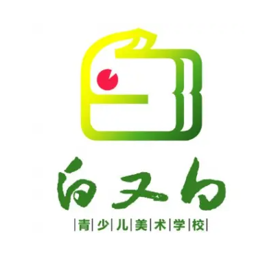 白又白青少兒美術(shù)學(xué)校