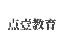 點壹教育