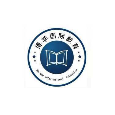 博学国际教育培训中心