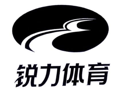 銳力體育用品