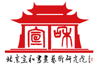 北京宣和書畫