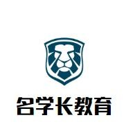  ?名學長教育