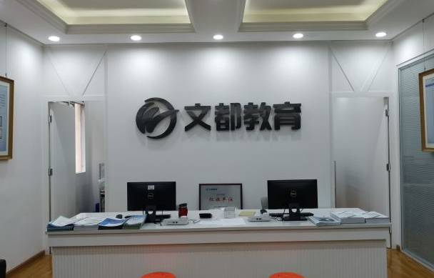 文都考研加盟嗎?市場前景也很好，選擇加盟獲利無憂