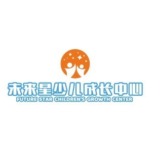 未來星兒童成長(zhǎng)中心