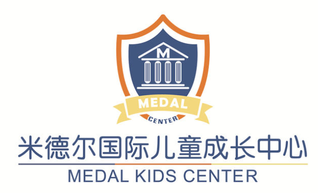 米德爾國際兒童成長中心