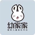 幼家家兒童成長中心