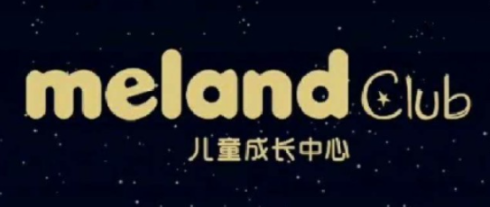 melandclub兒童成長(zhǎng)中心