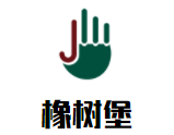 橡樹堡兒童成長中心