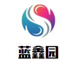 藍鑫園雙語兒童成長中心
