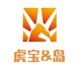 虎寶&島兒童成長體驗中心
