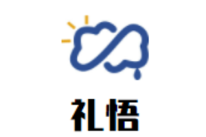 禮悟親子成長中心