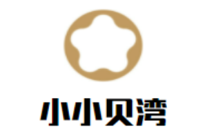 小小貝灣兒童成長中心