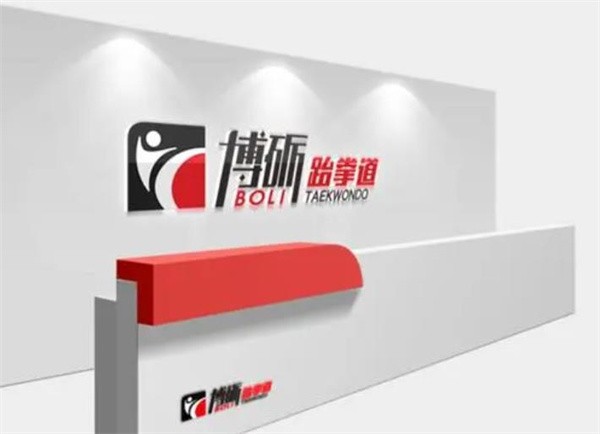 加盟博礪跆拳道應該具備什么條件?