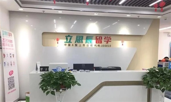 立思辰留學留學出國能代理嗎？