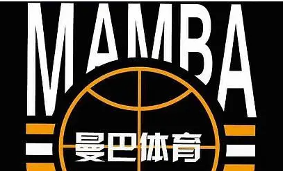 曼巴籃球中心