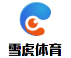 雪虎體育小龍教練籃球培訓
