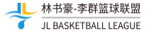 豪群籃球聯盟